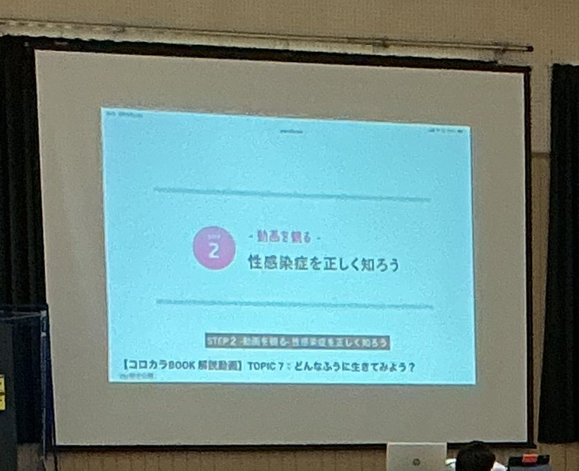 beingiscare's tweet photo. コロカラBOOKを全学年で使用している中学校にて、1年生と3年生に性教育。シオリーヌさんの動画を流しながら授業するのは新鮮で安心。1年生は初めての機会なので、最初に性教育オリエンテーション。3年生は積み上げがあるので、いい意味で慣れている。学校全体で取り組んでる感があって嬉しい。 https://t.co/VYjIdlCTxe