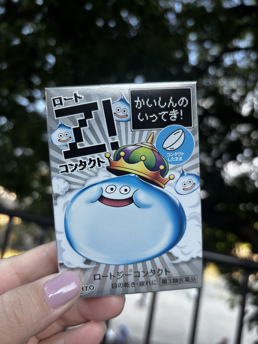 ka01220's tweet photo. 今日発売…どこも売り切れ…

どうしても欲しかった
キングスライム(目薬)を手に入れた💙 https://t.co/CFG8OYUXZh