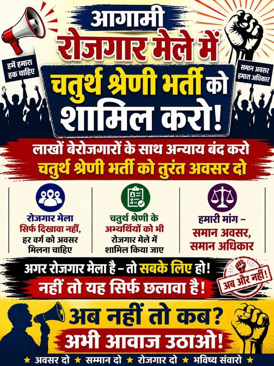 niteshlodha1122's tweet photo. न तो घर में खुशी है, न भविष्य में सुरक्षा। चतुर्थ श्रेणी भर्ती परीक्षा के परिणाम के लिए दर-दर की ठोकरें खा रहे युवाओं की आवाज क्या किसी को सुनाई नहीं देती? हमारी काबिलियत का मजाक मत उड़ाइए, जल्द परिणाम जारी कीजिए।
#रोजगार_मेले_में_चतुर्थ_श्रेणी_शामिल_करो
@BhajanlalBjp @RajCMO https://t.co/C4LpEkGTZl