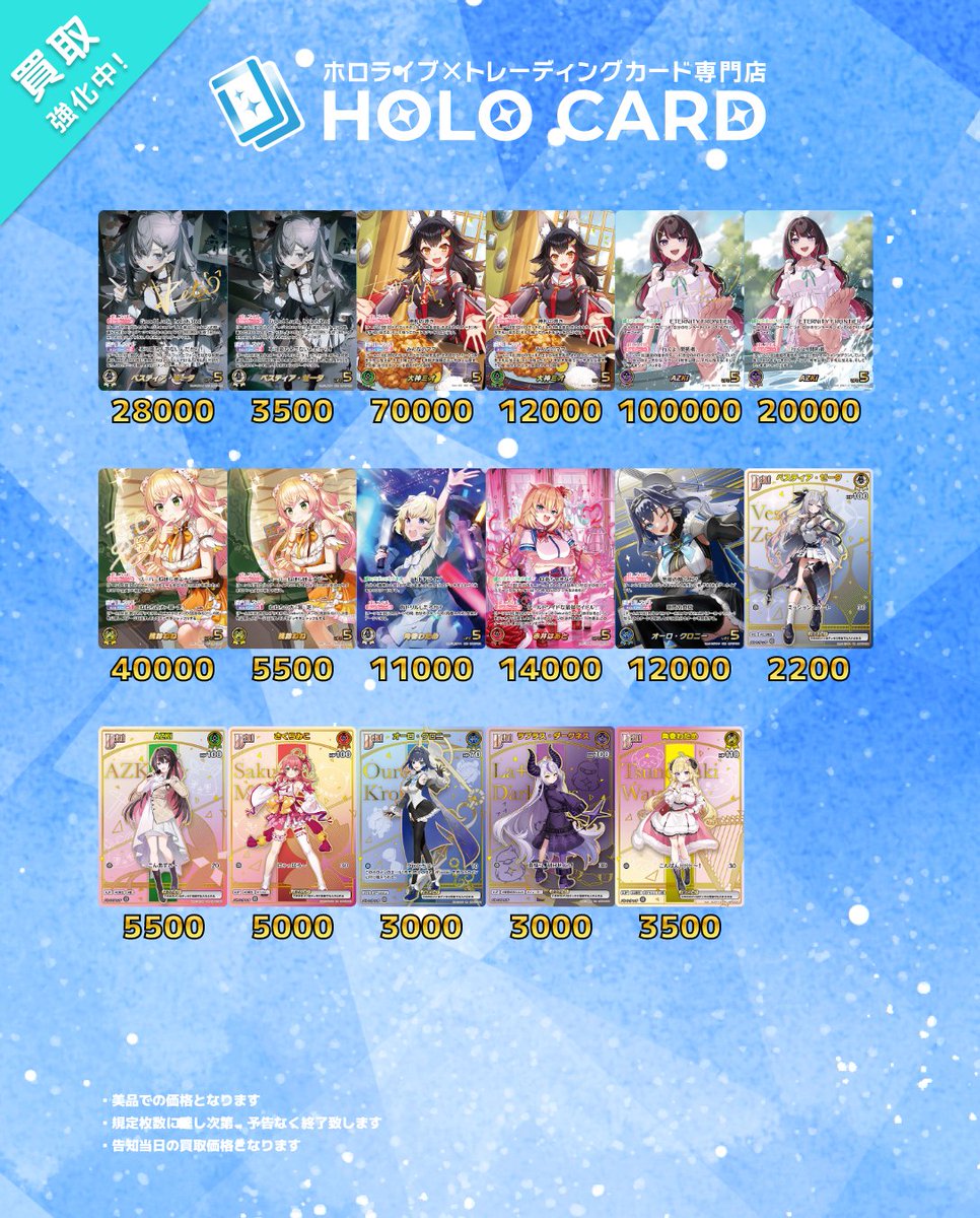 ホロライブOCG 買取表更新】 ディーヴァフィーバー 買取価格更新致し