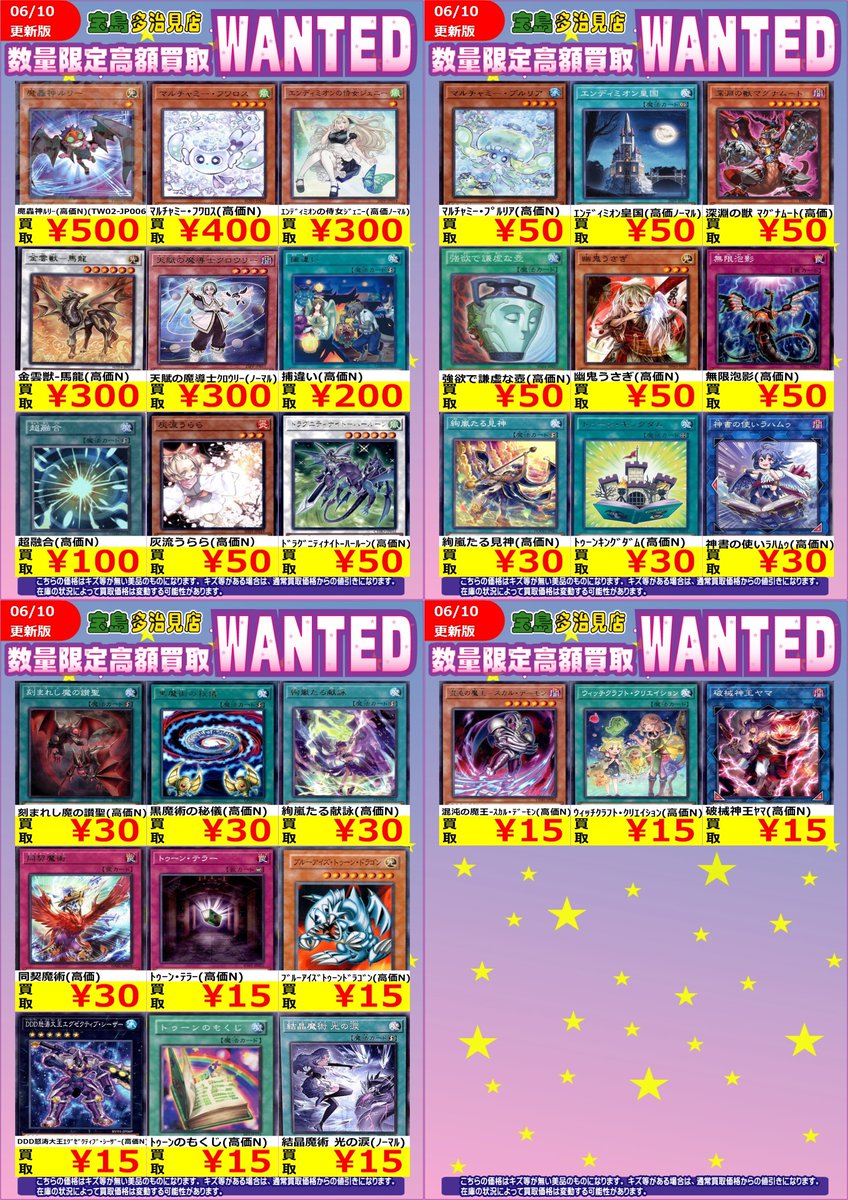 ✨✨6/11（木） スタート✨✨ ✨✨WANTED✨✨ ✨ #遊戯王OCG ノーマル