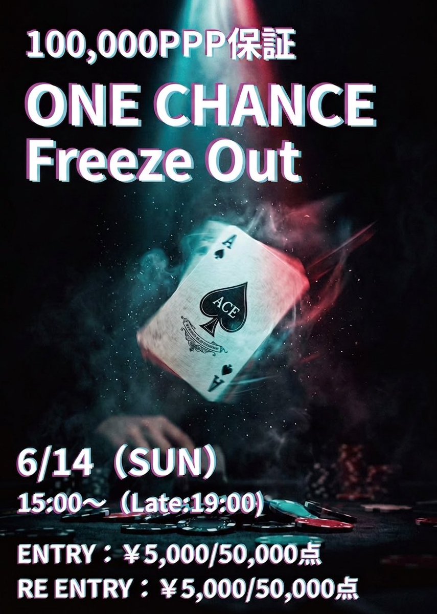 REXPOKER_NAGOYA's tweet photo. 🎁＼1名様 完全無料ご招待企画／🎁
≪100,000Pt保証≫
ONECHANCE Freeze Out
ファーストエントリー(5,000円相当)を
抽選で1名様に完全無料プレゼント🆓✨

⚠️リエントリーはたった1回だけ⚠️
緊張感MAXの真剣勝負🔥

🏆プライズ🏆
1位 50,000Pt
2位 30,000Pt
3位 20,000Pt

▼応募方法
✅@REXPOKER_NAGOYA をフォロー
✅この投稿にいいね
✅引用RTで一言コメント💬
　┗お題:「最近掴んだ小さなチャンス」🎯

📢当選発表:6月13日(土)
　└DMにてご連絡📩

📅開催:6月14日(日)
⏰スタート 15:00〜(23:50終了)
⏰レイトレジスト 19:00まで
🪑開始前着席で初期スタック+10,000点
🪑開始1時間後までの着席で+5,000点

初心者の方も大歓迎です♣️
皆様のご参加・ご応募お待ちしております🙇‍♂️

#名古屋ポーカー #新栄 #ポーカー