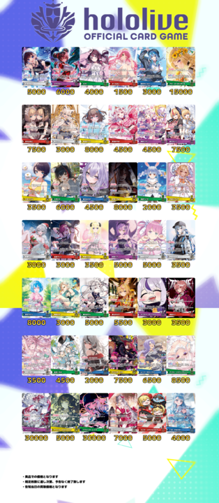 ホロライブOCG買取表更新】 誕生日プロモ 買取価格更新致しました