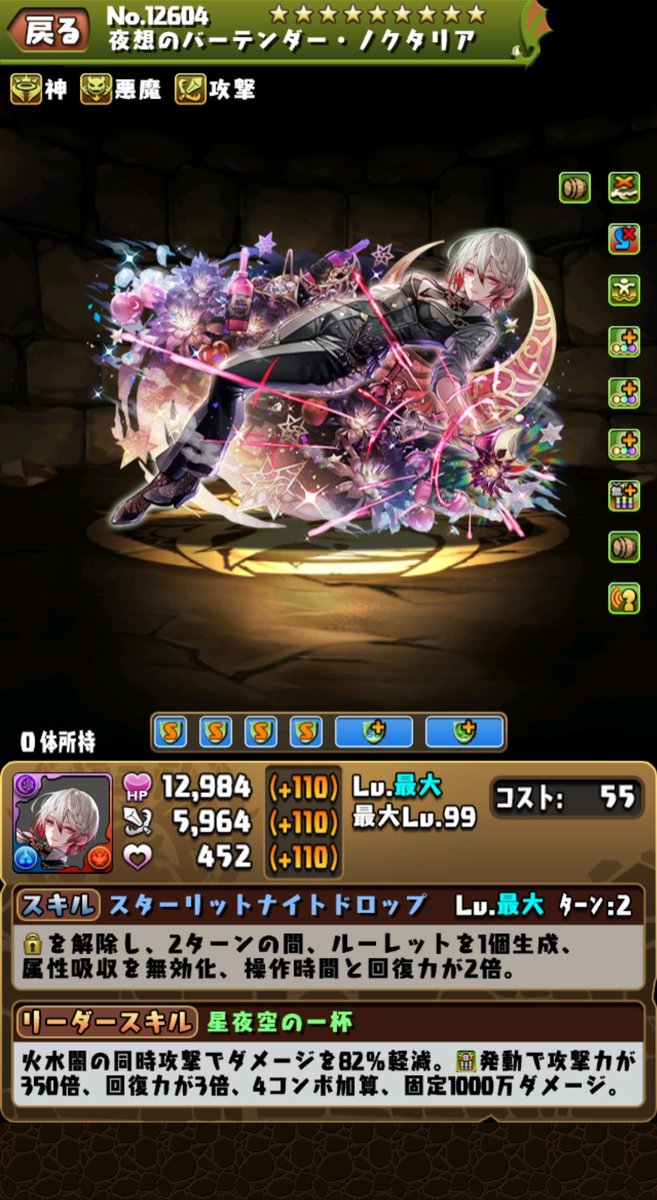 marginowledge's tweet photo. #パズドラ
閃いたぞ！（ばか）
バレノクタで吸収を対策して（馬鹿）
バーノクタで最大HP増と回復増やして
メイドクタでシールド破壊して
原種ノクタで上限確保
ルーレットでドロップ確保
永久機関が完成しちまったなぁ！
（バカっつってんだろ） https://t.co/VW1lofRD45