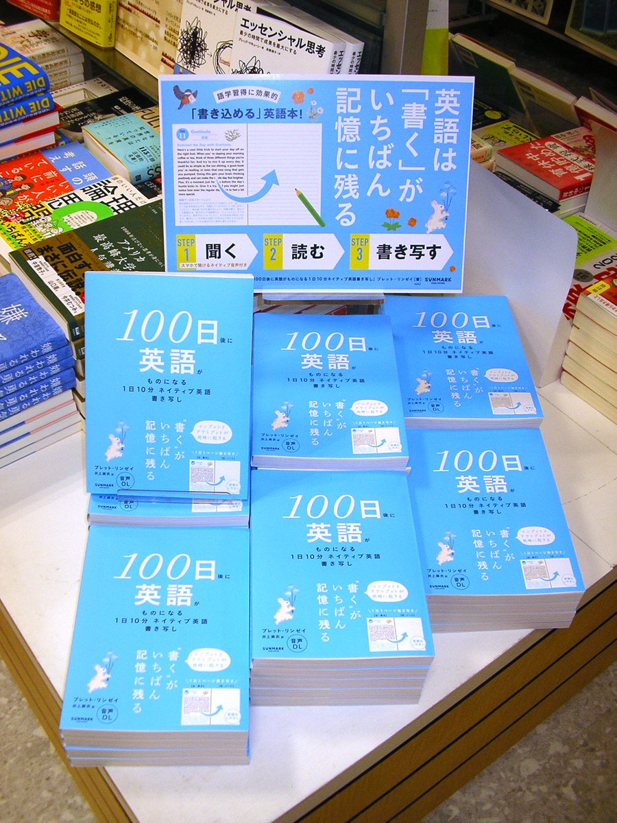 🍓宇都宮パセオ店🥟】 📘イチオシの1冊！📘 『100日後に英語がものに