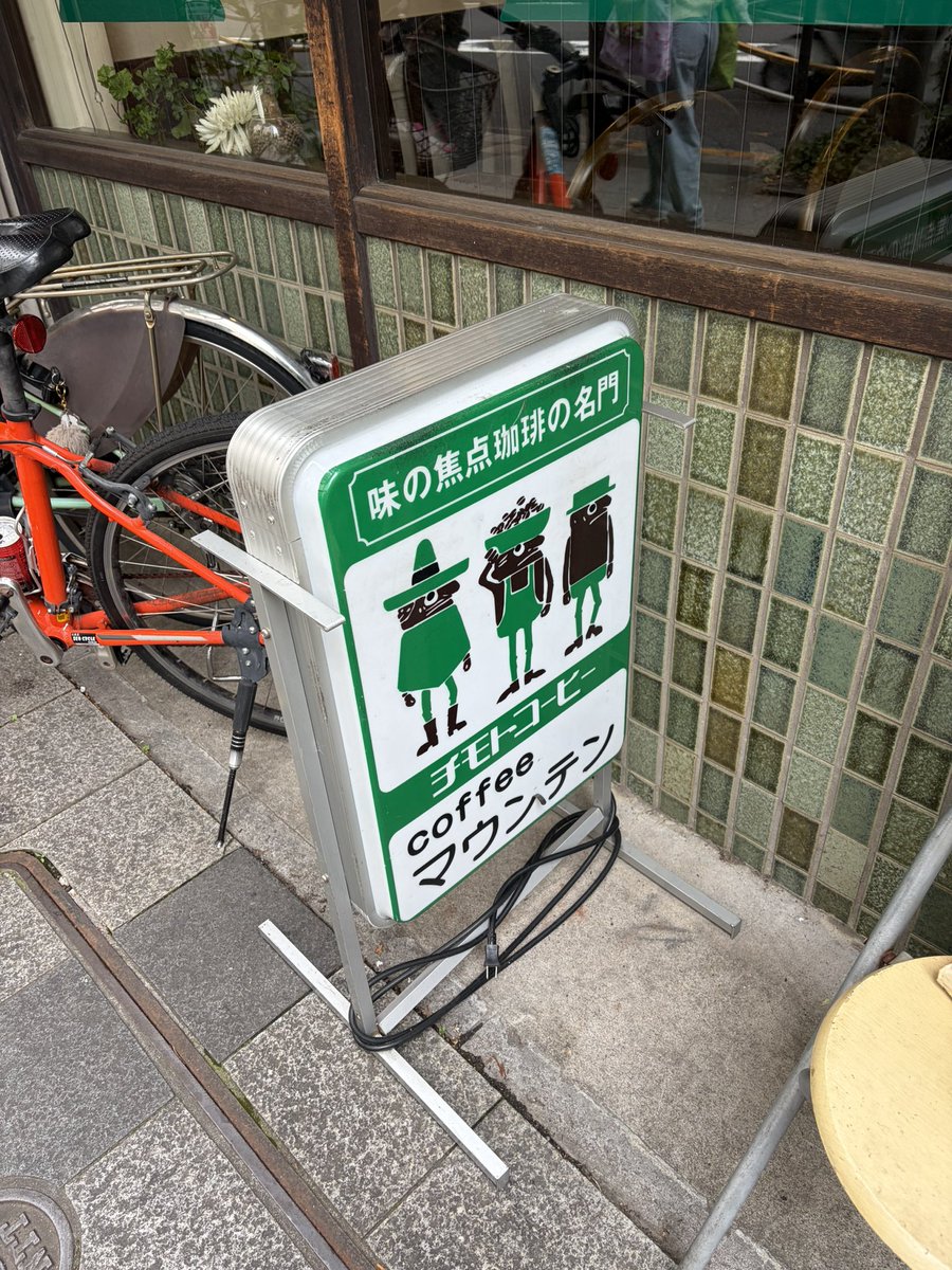 marin43n's tweet photo. この間先輩方と #カフェ に行きました☕

少しレトロでケーキも美味しくて満足!!
先輩たちと話すのはいつもとても楽しい🙂‍↕️

ご馳走様でした⏦ﾟ♥ https://t.co/oPGUPWczM5