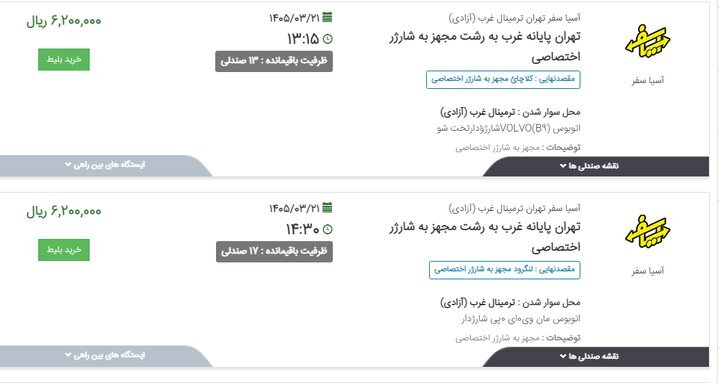 ZTV_fa's tweet photo. #فوری: افزایش قیمت حمل و نقل

نرخ جابه‌جایی مسافر در کلیه مسیرها و با انواع ناوگان حمل و نقل مسافری  شامل اتوبوس، میدل باس، مینی‌بوس، ون و سواری کرایه از ۱۶ خرداد به میزان  ۲۱ درصد افزایش یافته است.

#ضد_تی_وی https://t.co/9aGbUW6x6a