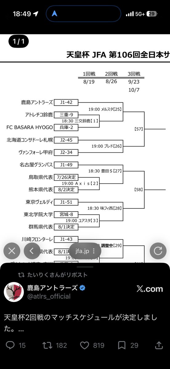 kasimalove12's tweet photo. 甲府さんいつまでついてるんですか
#antlers https://t.co/HHjoGNGoX7