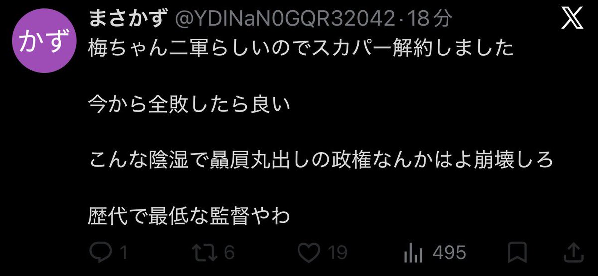 ryu_tayan's tweet photo. 【吉報】
梅野2軍にまさかすブチギレ
そしてスカパー解約 https://t.co/yKB9waiyXE