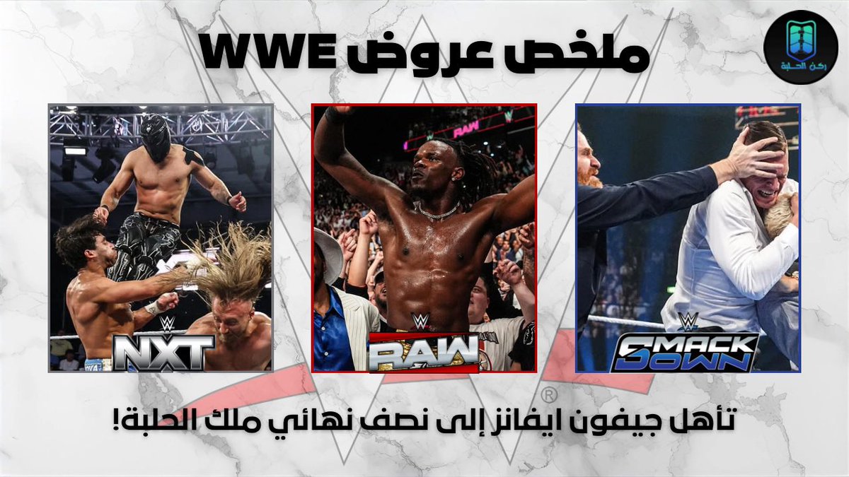 Ringcorner's tweet photo. ملخص عروض #WWE | تأهل جيفون ايفانز إلى نصف نهائي ملك الحلبة! 

https://t.co/l5oMt0XqQm

#smackdown 
#wweraw 
#wwenxt 
#ركن_الحلبة https://t.co/n40S9XYbcC
