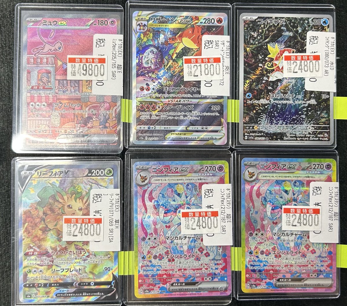 ポケカ ミュウex SAR ニンフィアex SAR リザードンVstar ほか画像の