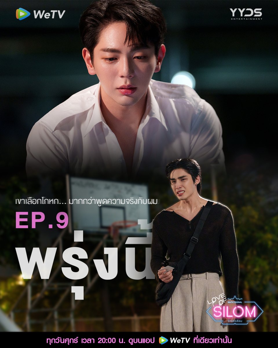 LoveofSilom's tweet photo. เขาเลือกโกหก...มากกว่าพูดความจริงกับผม

❤‍🔥: WeTV Original “Love of Silom รักแห่งสีลม"
⏰ : ทุกวันศุกร์ เวลา 20:00 น. | ดูเวอร์ชัน UNCUT บนแอป WeTV ที่เดียวเท่านั้น
🚨 : https://t.co/7ckoVixBxd 

#รักแห่งสีลม #LoveofSilomTheSeries https://t.co/UkXcvtkHCl