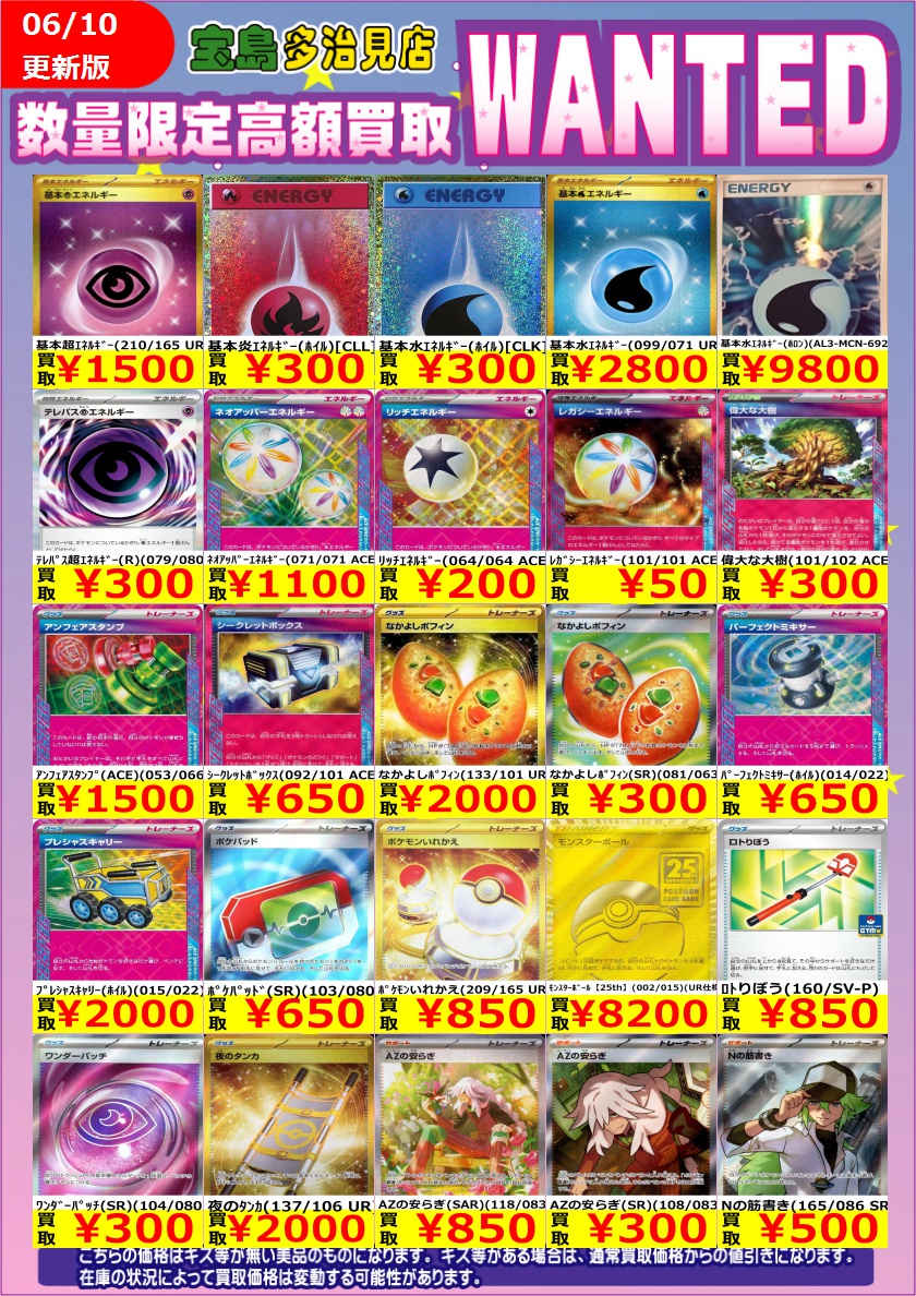 ✨✨6/11（木） スタート✨✨ ✨✨WANTED✨✨ ✨ #ポケモンカード