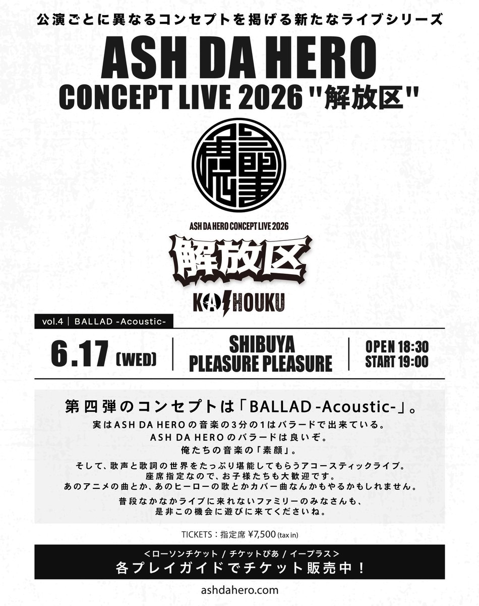 🎫チケット発売中❗️】 公演ごとに異なるコンセプトで展開するライブ