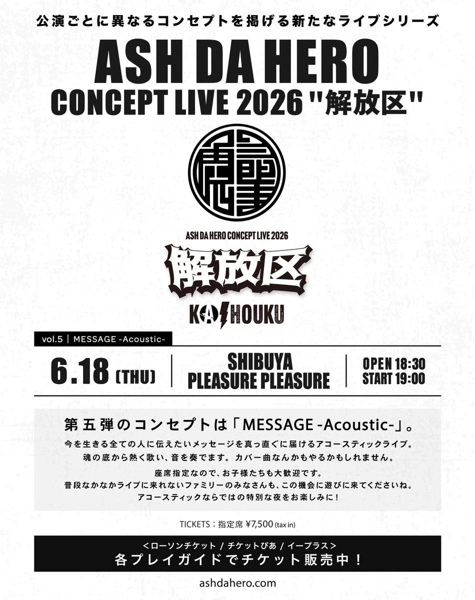 ashdahero's tweet photo. 【🎫チケット発売中❗️】

公演ごとに異なるコンセプトで展開するライブシリーズ
『ASH DA HERO CONCEPT LIVE 2026 "解放区"』開催中🔥

残る2公演は、
全席指定アコースティックライブ2Days！
6.17 (水) vol.4「BALLAD -Acoustic-」
6.18 (木) vol.5「MESSAGE -Acoustic-」

▼お申し込みはこちら✨
🎫ローチケ
https://t.co/bxAjotADZQ
🎫チケットぴあ
https://t.co/H1dbG2Ugan
🎫イープラス
https://t.co/ebFoekQr2l

#解放区 #ASHDAHERO