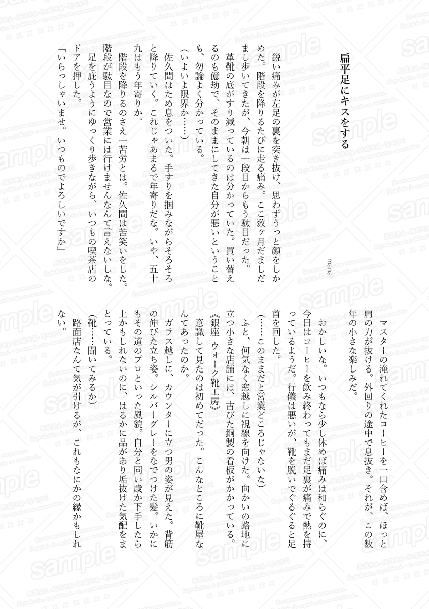ojibl_anthology's tweet photo. 銀座の靴工房にて、人生の歩き方が変わって行く話(1/2) 

扁平足にキスをする
真魚ゐ（mana）(@campanula0612) https://t.co/tEBrHkNMha