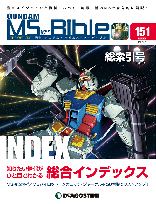 SNRI8741's tweet photo. 『ガンダム・モビルスーツ・バイブル』第151号_総索引号は好評発売中! 
一年戦争最後の決戦に臨むべく、フル装備状態でジオングに挑むガンダムの姿が目印です!! 
#ガンダム・モビルスーツ・バイブル 
#ガンダム 
#総索引 https://t.co/S6EAgosBdS