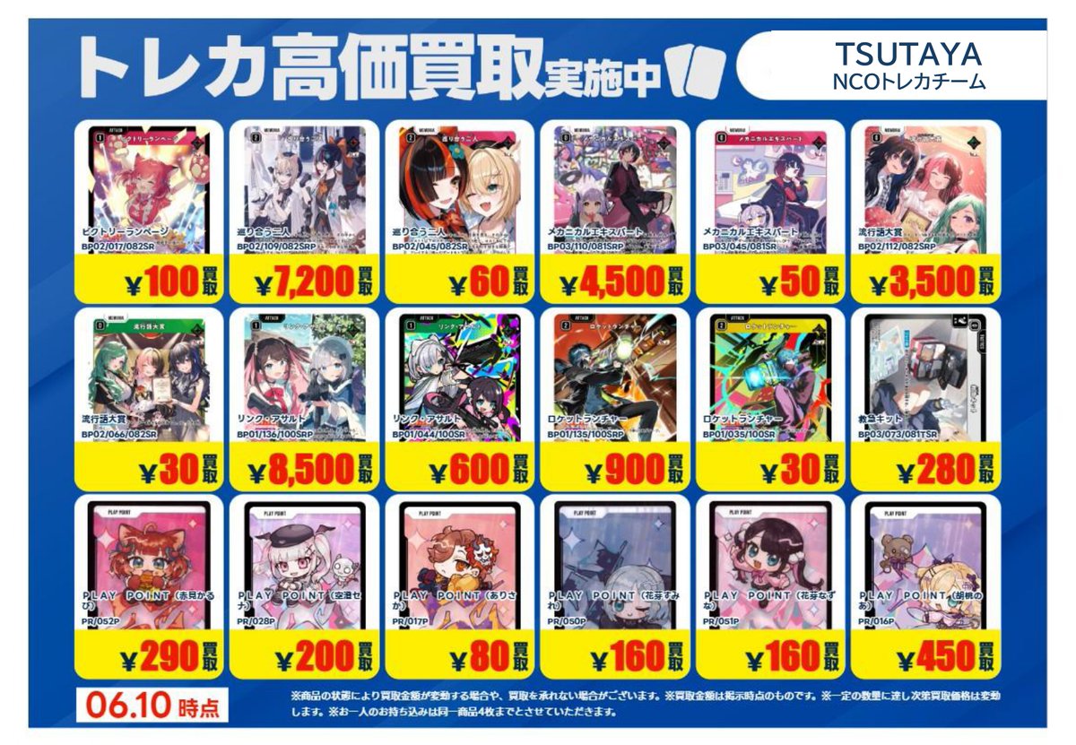 TSUTAYA太宰府店 💰6/10 #トレカ 高価買取情報💰 「#XrossStars」3⃣