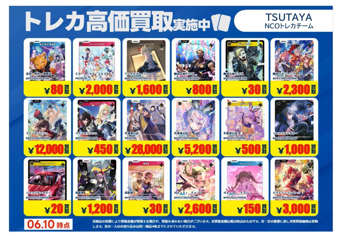 TSUTAYA太宰府店 💰6/10 #トレカ 高価買取情報💰 「#XrossStars」3⃣