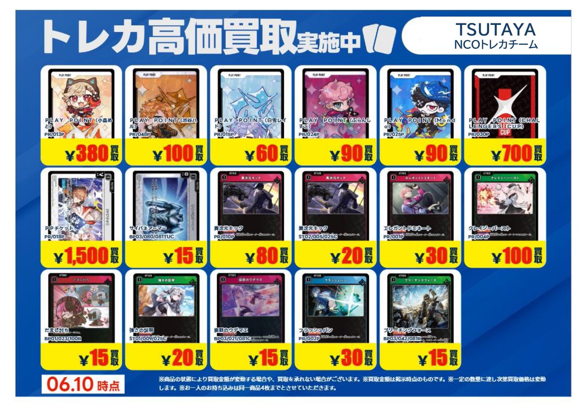 TSUTAYA太宰府店 💰6/10 #トレカ 高価買取情報💰 「#XrossStars」3⃣