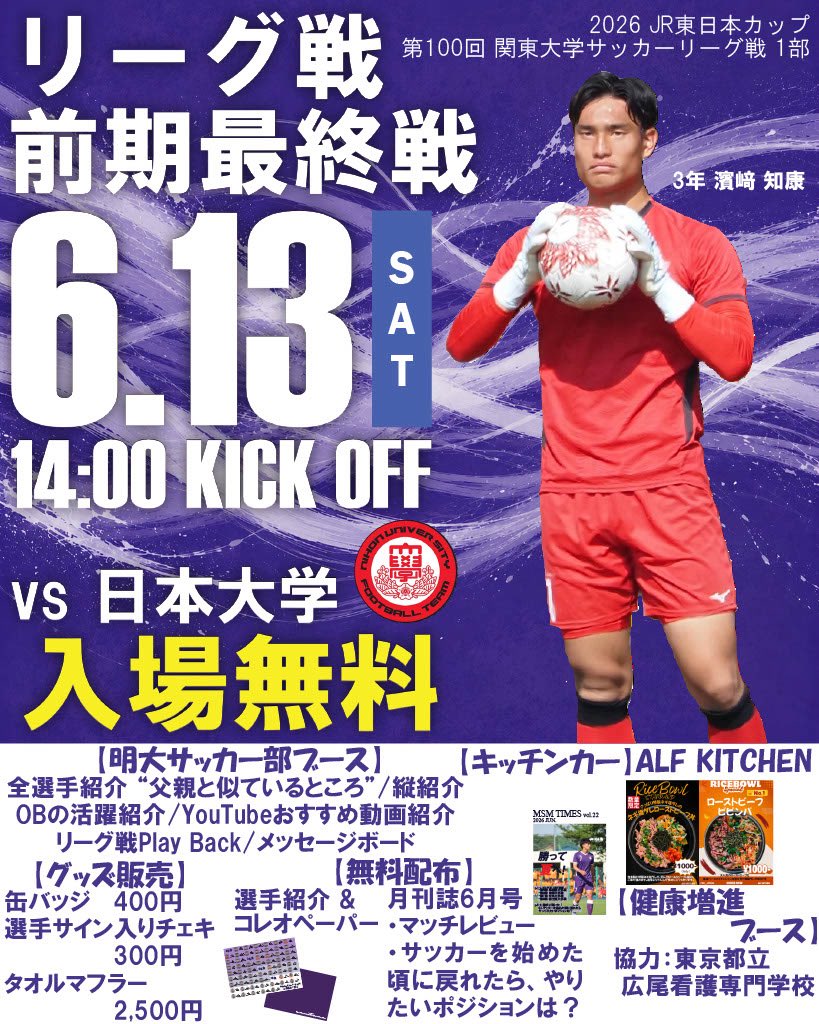 明治大学体育会サッカー部【公式】 (@meidaisoccer) / Posts / X