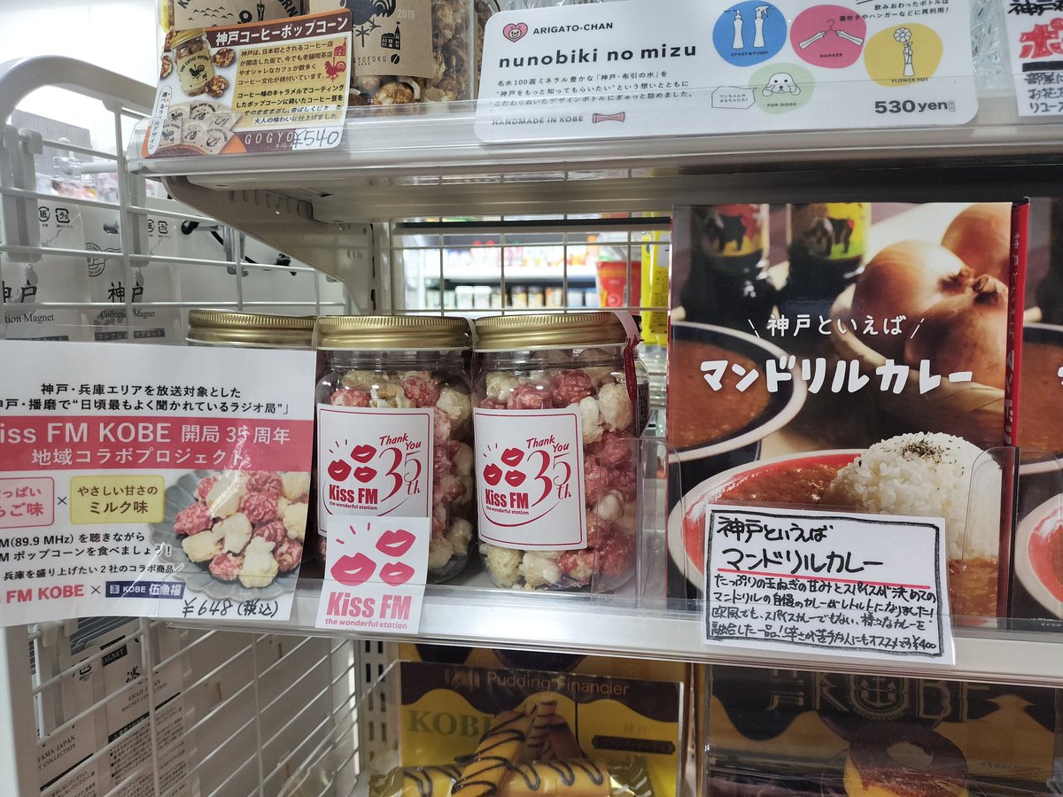 erikohime's tweet photo. 明日は #カレフリ ！
マンドリルカレーさんの カレー屋のふりかけ 見かけたら #カレフリ でポストお願いします！
神戸メリケンパークオリエンタルホテル内にある #ファミリーマート さんでも買えます✨️ 伍魚福さんのポップコーンと並んでた🥰🥰
私は今日はモダン焼きにかけてみたよ💖 https://t.co/TgTVqMO91T