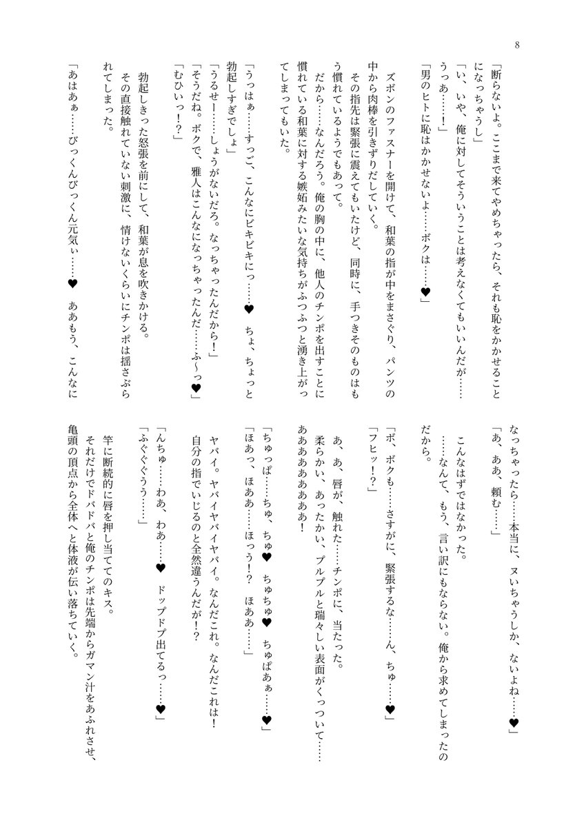 utane_h's tweet photo. 以前書いたオリジナルBLモノ小説の一部ですの。
こういう感じのもあったりします。
よろしくお願いいたします。（？） https://t.co/TVKidHdPXD