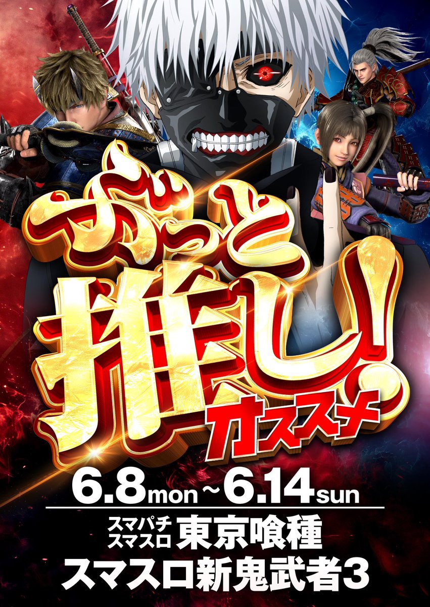 🈺6月11日(木)🈺 ✨️AM10:00オープン✨️ ✓#スロパチ来店取材青
