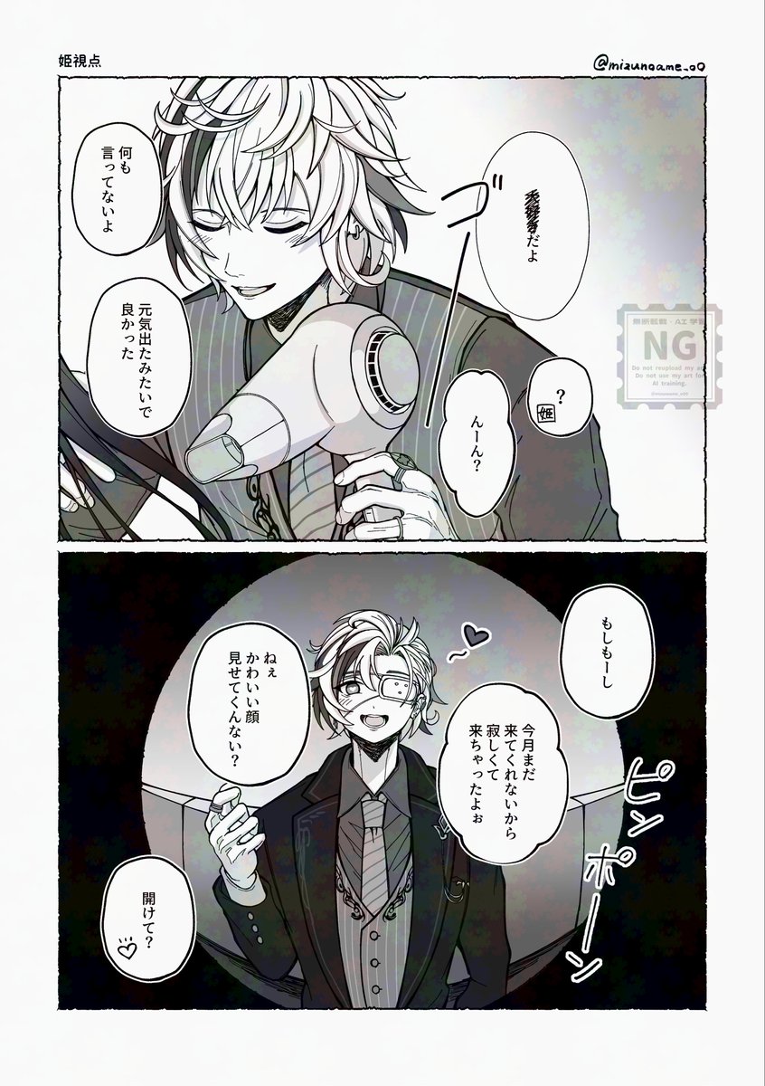 mizunoame_oO's tweet photo. ソロ二曲を浴びて生まれた捏造漫画
※モブ(姫)がいます 姫視点と🥂視点 https://t.co/C0h18yB6LO