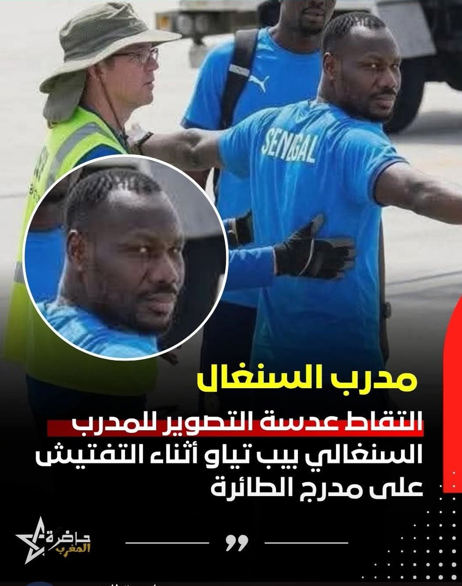 SAOURIM's tweet photo. @AfriiFoot La coupe du monde 2026
Le Sénégal a critiqué l'organisation de CAF au Maroc,maintenant il a ce qu'il mérite Humiliation totale devant le monde entier et il accepte cette Humiliation tête tout bas
Le coach est contrôlé comme un vulgaire criminel https://t.co/y0Iqv86Pd8