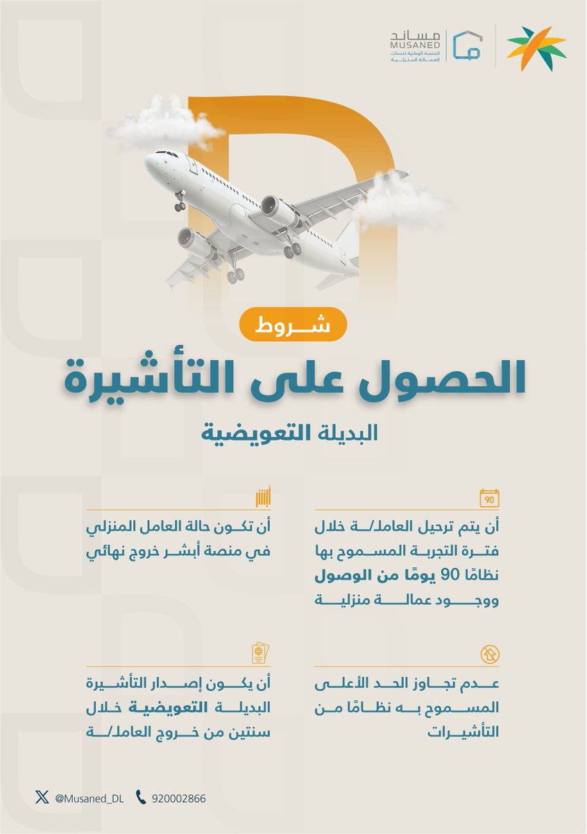 مساند | Musaned tweet media
