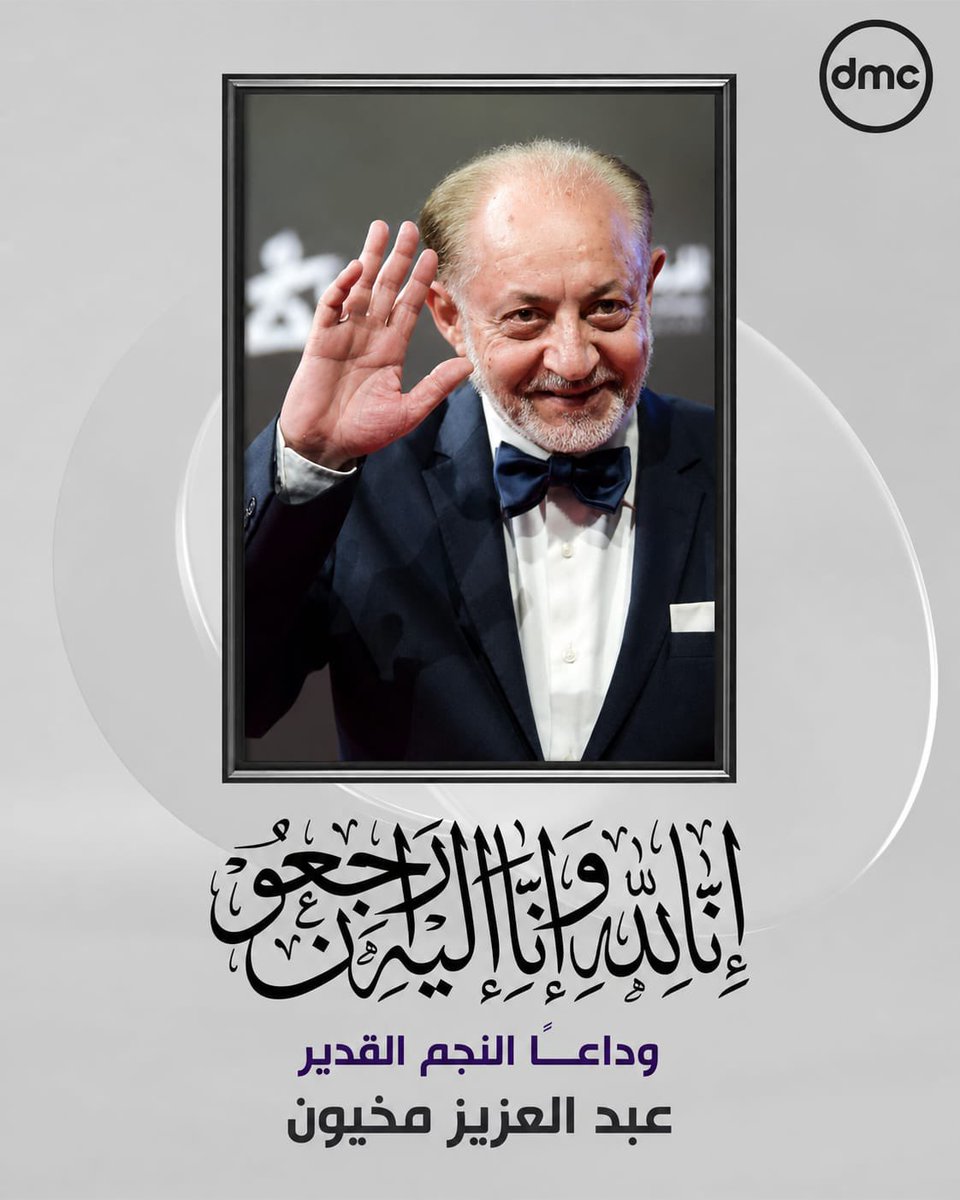 7ego_gedan's tweet photo. الله يرحمه كان فنان محترم و مثقف 🙏 https://t.co/pCMRHwQ2GC