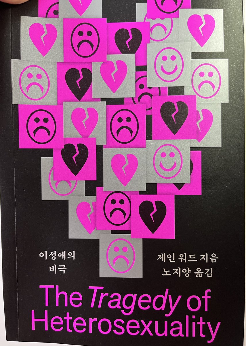 yeshgvul's tweet photo. ㅋㅋ 🤣서문부터 빵 터지는데 구구���절 진짜 명문이다. -제인 워드, <이성애의 비극>, 라우더북스, 2026 https://t.co/njPbGltpdi
