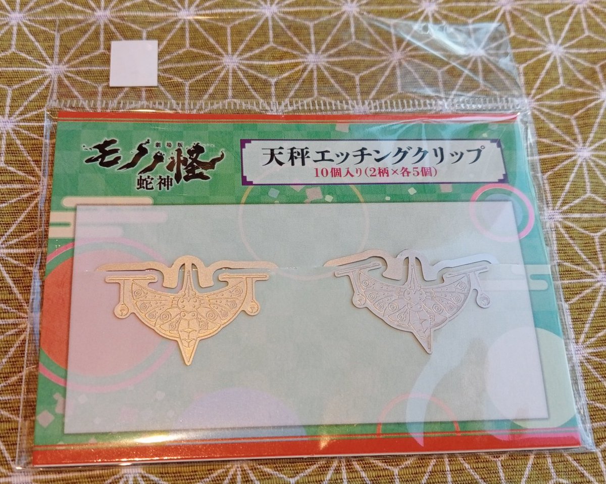 ImaginaryMyth's tweet photo. ところで私が豪華パンフレット以外に購入した劇場物販の品は、これであった。
天秤エッチングクリップ。BIBLIOPHILICでもブックダーツという金属製の栞を販売しているが、それと似たように何行目を参照すれば良いか指しておけて、実用的だ。
これを買えば、天のすけが貴方のお家にも!?（命名・坂下） https://t.co/3B6npxZrOg