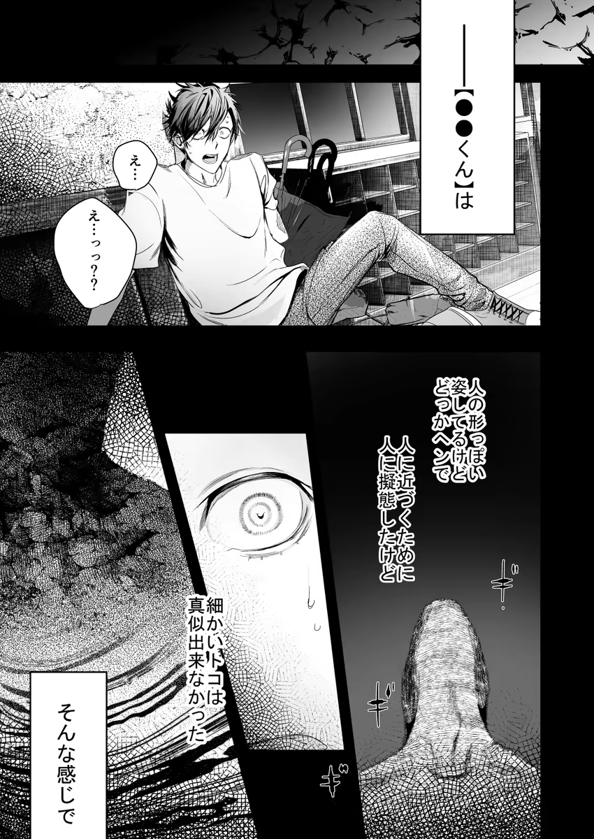 NanFigen's tweet photo. 謎の怪異「●●くん」の正体
#漫画 #ホラー #SFW https://t.co/rePVu5QOCf