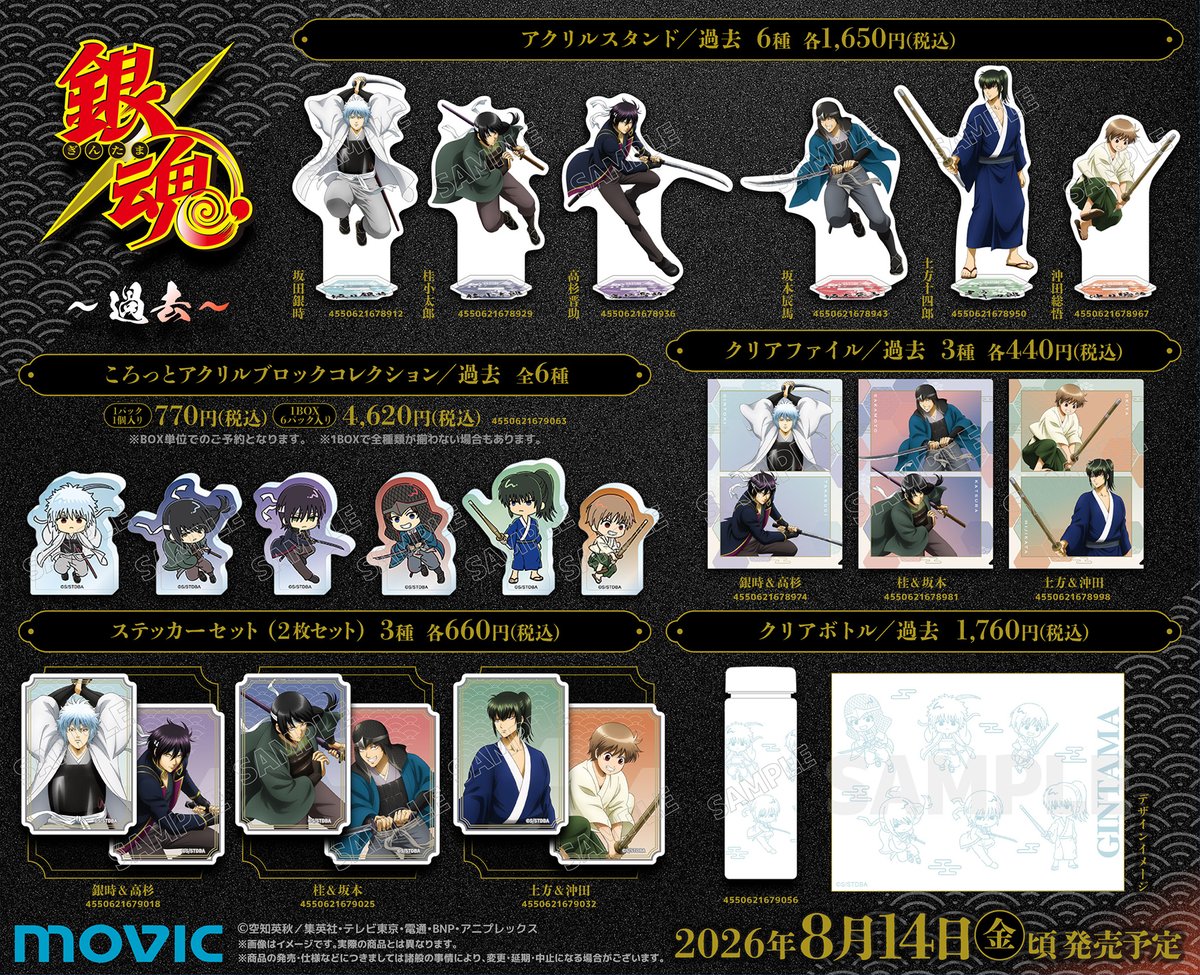 abisu_abis's tweet photo. 本日よりグッズ通販開始！

TVアニメ「銀魂」アニメイトフェア～過去と現代～

それぞれの時代を駆ける銀時たちの姿を描いた新規描き下ろしイラスト✨

関連のグッズをご購入・ご予約で「ポストカード」をプレゼント

https://t.co/zqj2KicLwB

#gintama #銀魂 https://t.co/3tFw0utdVt