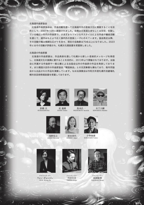 HCA_OTOSAKU's tweet photo. 第12回北海道の作曲家展
ゲストは、ヴァイオリニスト長岡聡季先生（北海道教育大学岩見沢校教授／倉橋圭さんの無伴奏曲を演奏）。韓国から作曲家ウォン・ギョンジンさんも出品。他、浅野宏之、木下大輔、小林俊雄、清水章代、星義雄、松本良一 各氏が出品。

2026/10/25 12:30開場 @ザ・ルーテルホール https://t.co/8P86bt0FTh