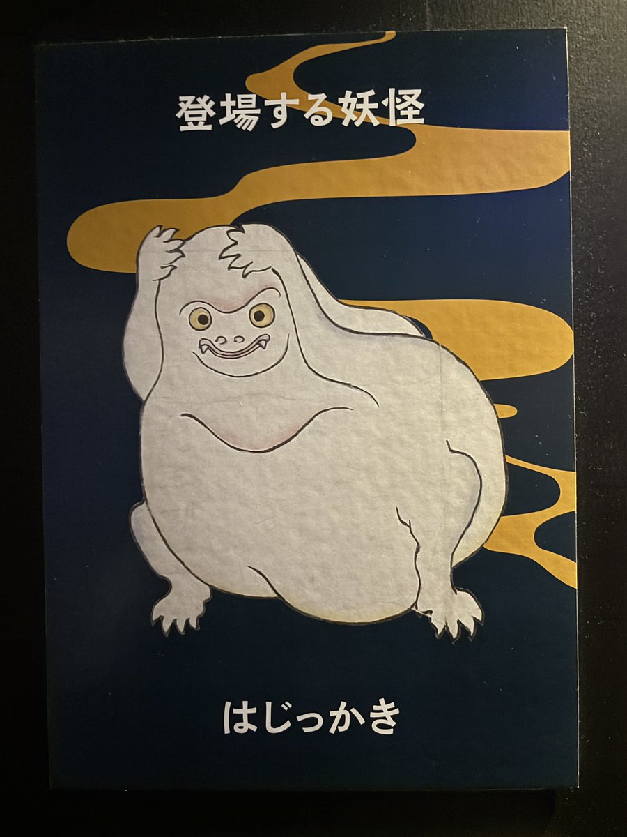 maskmankasago's tweet photo. #動き出す妖怪展 やっと行けたー👻

天気のせいか人も多くなく快適でした😊 https://t.co/I3lS77fnDx