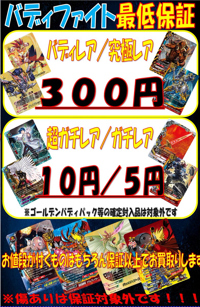 バディファイト 買取募集🙏 1枚からでも、表に無いものでも大大大大大