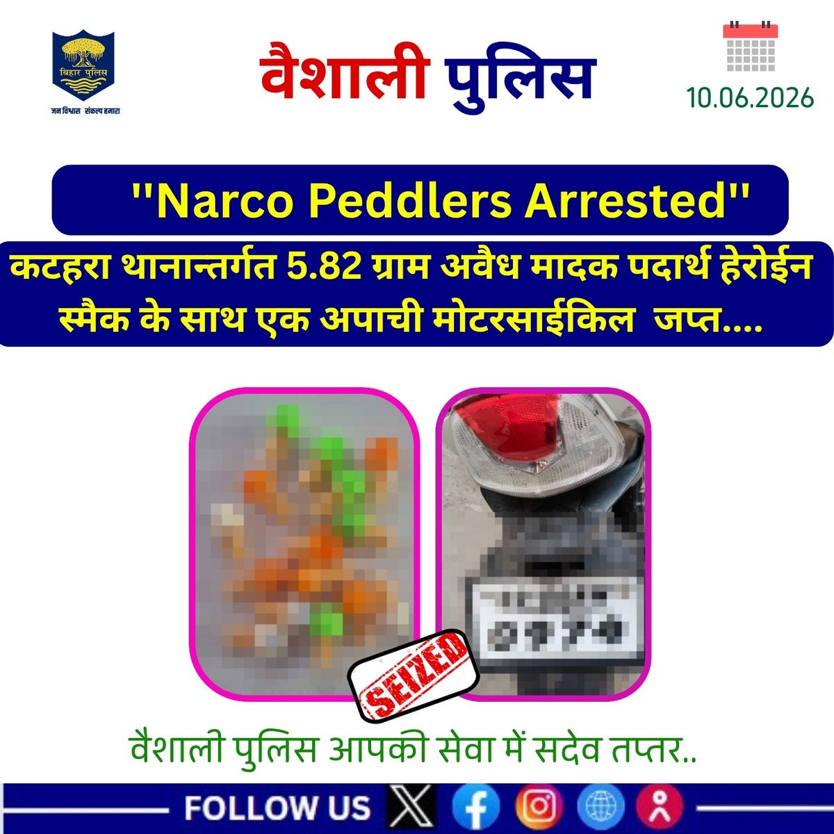 SpVaishali's tweet photo. कटहरा थानान्तर्गत 5.82 ग्राम अवैध मादक पदार्थ हेरोईन स्मैक के साथ एक अपाची मोटरसाईकिल जप्त....
@bihar_police 
@dm_vaishali 
@IgTirhut 
#hajipur
#vaishali https://t.co/8ks5MDTgaV