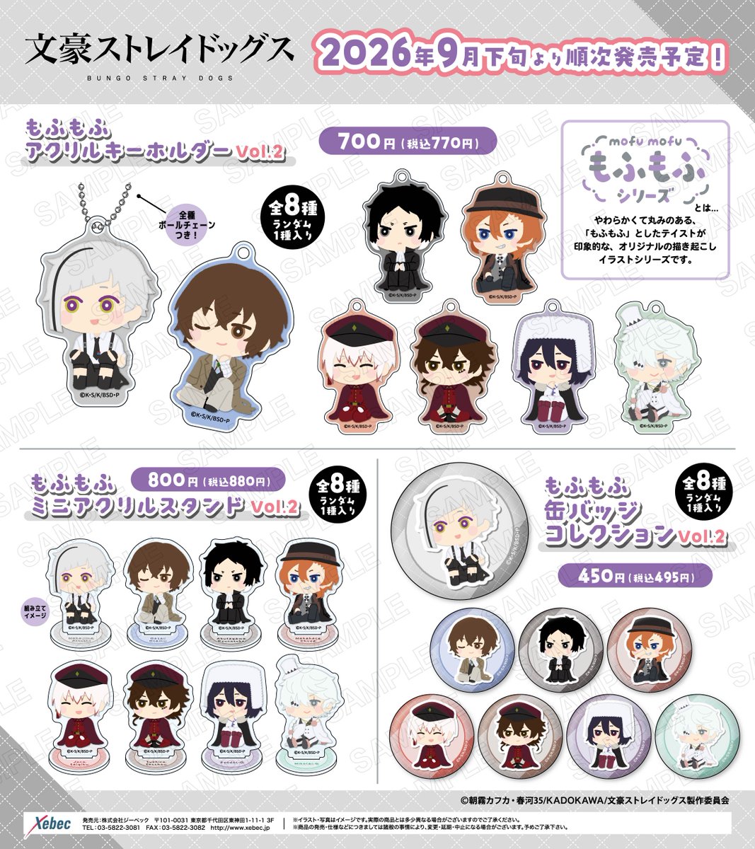 xebec_pr's tweet photo. アニメ「文豪ストレイドッグス」より、オリジナル描き起こしイラストシリーズ「もふもふ」の全5商品が新登場！
2026年9月下旬より順次全国のアニメグッズ取扱店等で発売予定です！

商品詳細はこちら→https://t.co/suBc2xZs3Q

#bungosd https://t.co/bqXGsVQKat