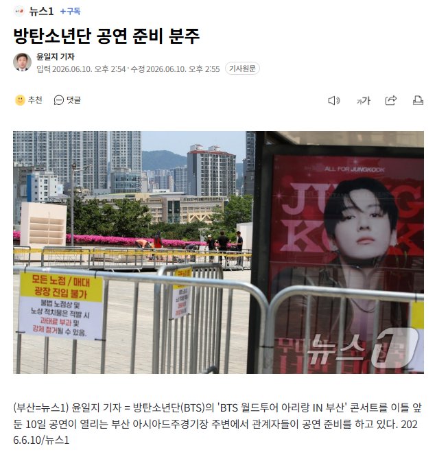 swygirl's tweet photo. Jungkook's fanbases have literally covered all of Busan with Jungkook posters 😭The projects are being featured by so many Korean media outlets and news channels. I hope he gets to see all these..i love how jjks never fail to show Jungkook how deeply loved and supported he is 🥹 https://t.co/UTBKYMNS7e
