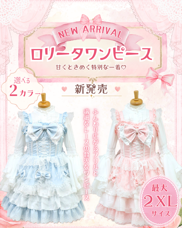 pinkycloset_jp's tweet photo. 🎀✨新作ロリータワンピース登場✨🎀

ふんだんに使用したフリルやレース、しっかりとした生地感が魅力の本格ロリータジャンパースカートが新登場💕

後ろには取り外し可能な特大リボン付き🎀
くるっと振り返った時の後ろ姿まで、とびきり可愛く仕上がります♪
ロリータ服らしい華やかさと可愛らしさをたっぷり詰め込んだ一着です✨

さらにサイズは男性も着やすい2XLまでご用意！
「本格的なロリータ服を着てみたい！」という方にもおすすめです(୨୧ᵕ̤ᴗᵕ̤)