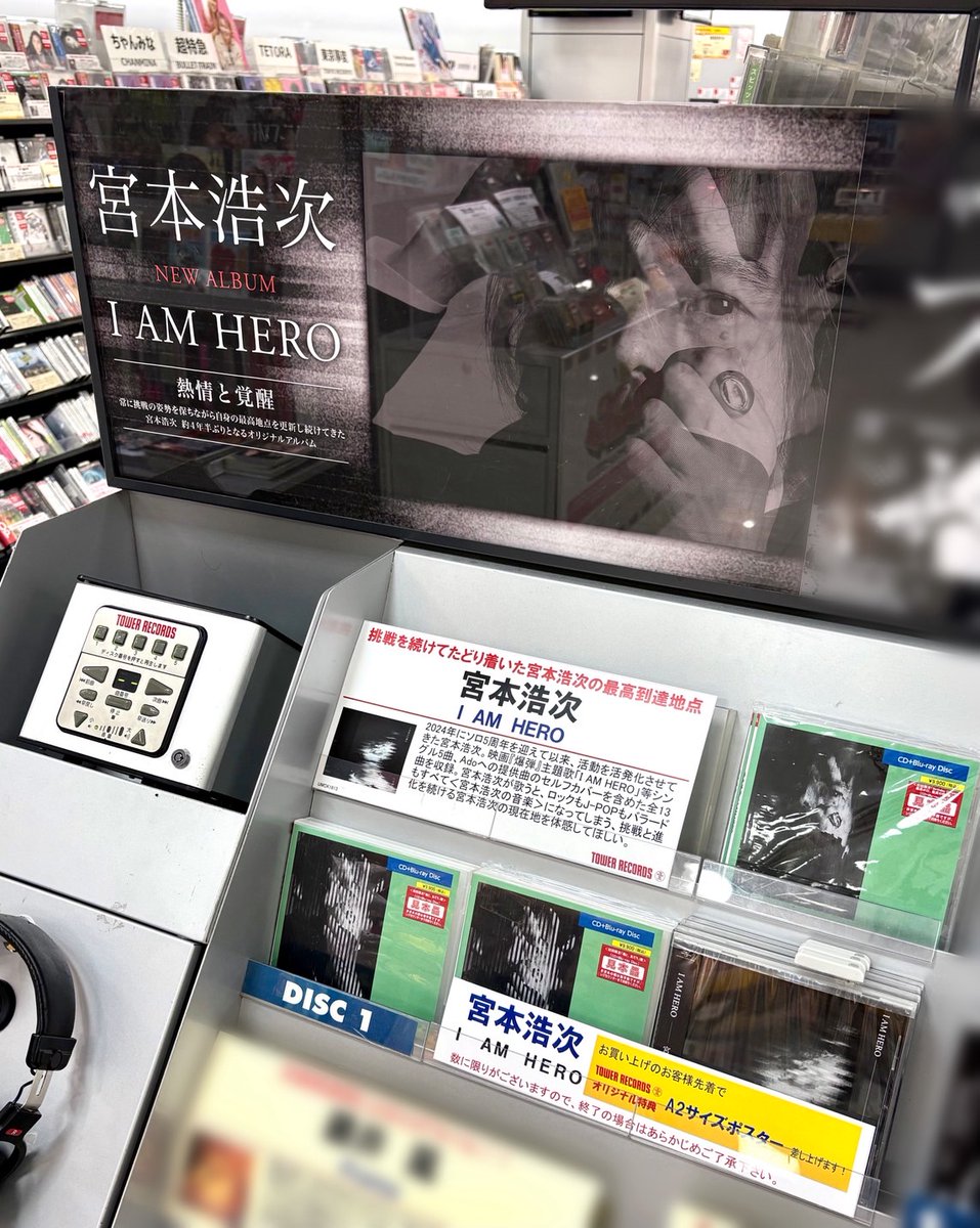 宮本浩次】 約4年半ぶりとなるオリジナルアルバム 『I AM HERO』 本日