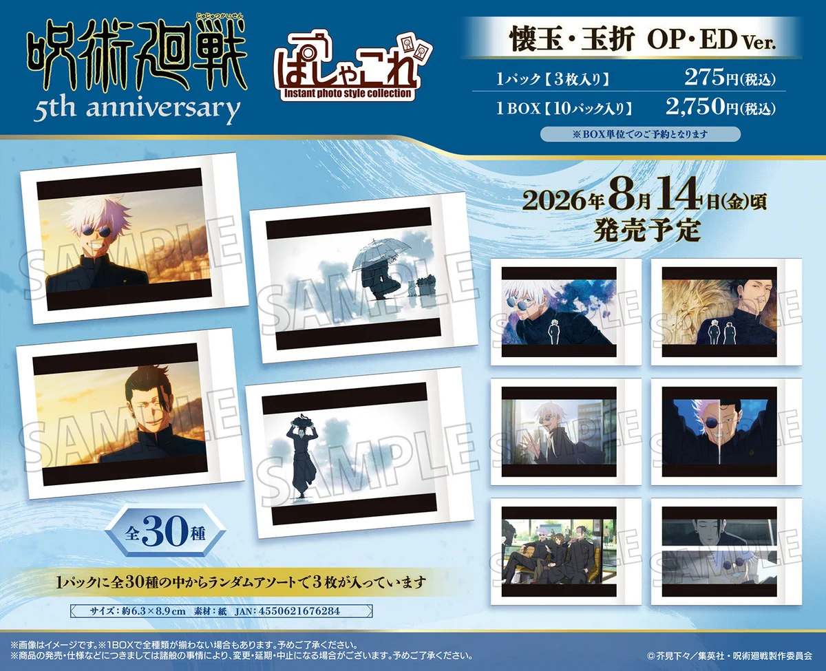 呪術廻戦』グッズ情報 on X: 