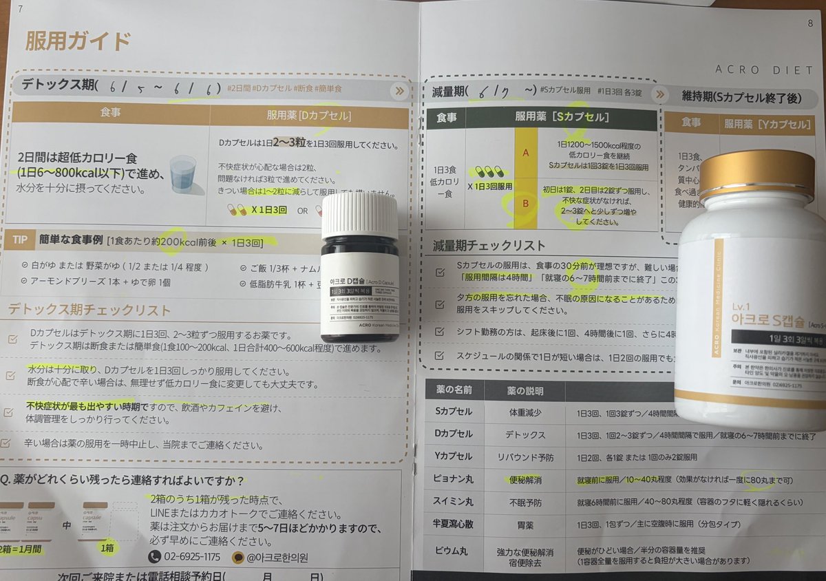 Ri___life's tweet photo. アクロ韓方クリニック@acrohani01 

当選してダイエット漢方を処方していただきました💊
Inbody、自律神経バランス検査後、カウンセリングでダイエット計画を立ててくれる♡

漢方5日目-2.3kg不快な症状は全くなし☺️1人1人に合った薬を処方してくれて副作用なく服用できます！♡

365日間診療すごい🫣 https://t.co/S1Ck3C6PhB