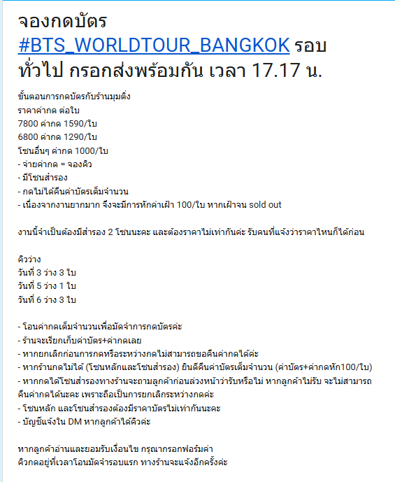 GsTg77's tweet photo. กดบัตร #BTS_WORLDTOUR_BANGKOK รอบทั่วไป กรอกฟอร์มส่งพร้อมกัน เวลา 17.17 น.
อ่านฟอร์มให้ละเอียดก่อน https://t.co/ZW6tkhl4ni
ค่ากด
7800 =1590/ใบ  
6800 =1290/ใบ  
โซนอื่นๆ ค่ากด 1000/ใบ 
- จ่ายค่ากด = จองคิว   
- มีโซนสำรอง  
- กดไม่ได้คืนค่าบัตรเต็มจำนวน 
- เนื่องจากงานยากมาก จึงจะมีการหักค่าเฝ้า 100/ใบ หากเฝ้าจน sold out

คิวว่าง
วันที่ 3 ว่าง 3 ใบ
วันที่ 5 ว่าง 1 ใบ
วันที่ 6 ว่าง 3 ใบ