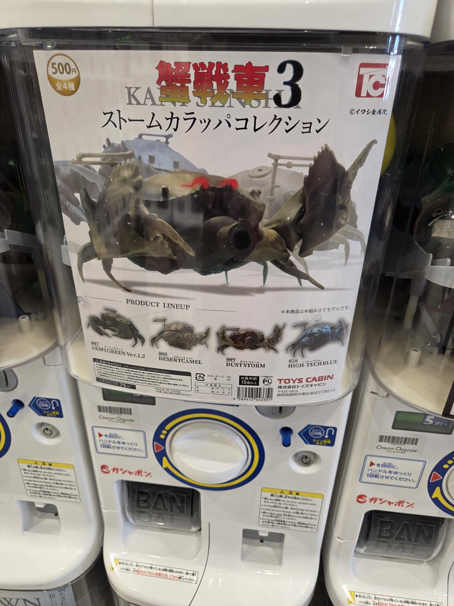 これもあったよ🦀