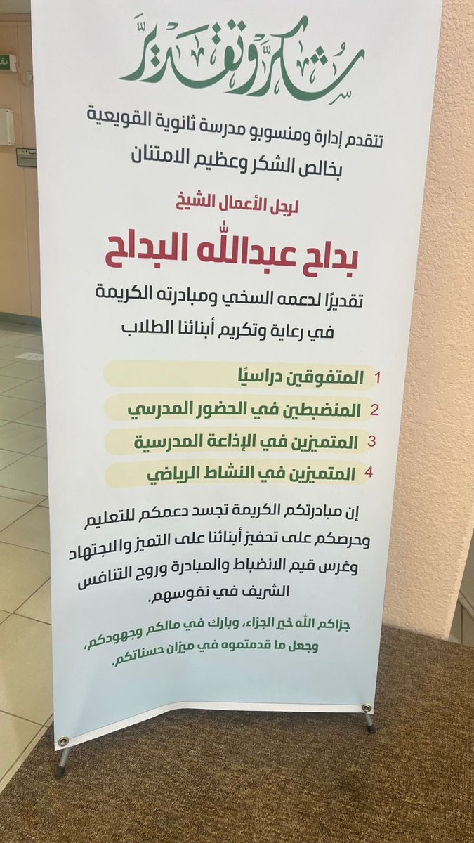 BAlbedah's tweet photo. شرفني مدير ومعلمو المدرسه الثانويه. بالقويعيه. بتسليم شهادات التخرج ل70 طالب خريجي هذا الام 1447 هجريه
اشكر مدير المدرسه الا ستاذ  خالد الملحم وهيئة التدريس. 
وأبنائي الطلاب علي هذا التكريم واتمني لهم مستقبل واعد. باذن الله https://t.co/JJwl23tZLU