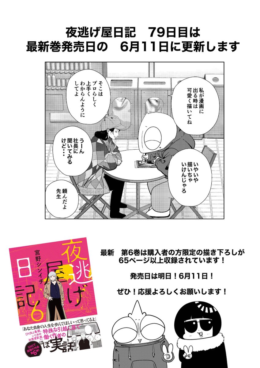 明日は最新巻発売&最新話更新🆙
最新第6巻は、書籍限定の描き下ろしが65ページ以上収録されています🔥
ぜひ!応援よろしくお願いします🤲
https://t.co/jPo4cIRCXJ